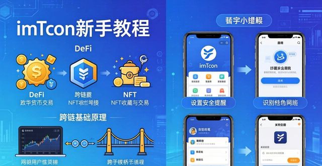 imToken官网怎么学？新手必看教程与培训资源