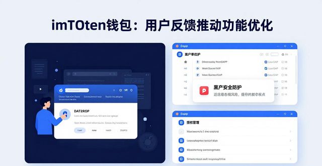 imToken钱包的用户反馈与功能优化_钱包账户问题反馈_ofo优化用户体验