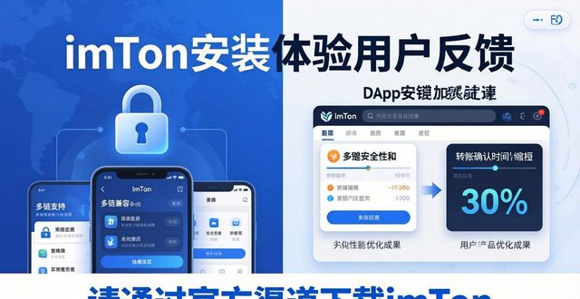 反响怎么样_最新imToken下载安装的市场反响与用户体验_反响是褒义还是贬义