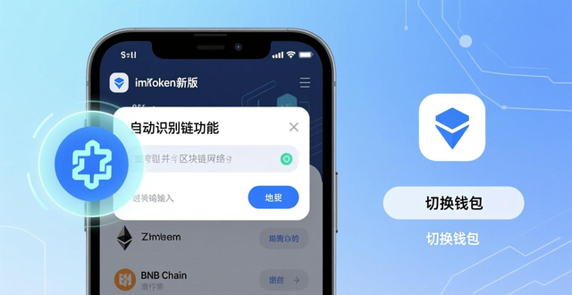 imToken新版体验：更安全、更快、支持多链，手机管理加密资产更顺畅