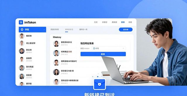 imToken正版网站如何参加在线讲座？3步搞定