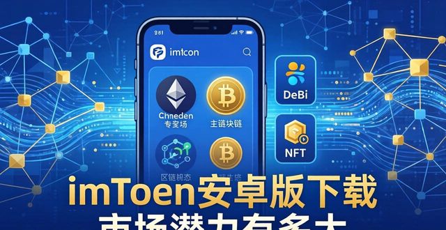 imToken安卓版下载 市场潜力有多大