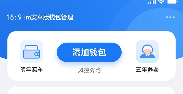imToken安卓版如何设定投资目标？三步分开管理，安全又清晰
