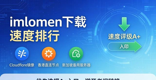 imtoken下载速度排行 哪个渠道最快