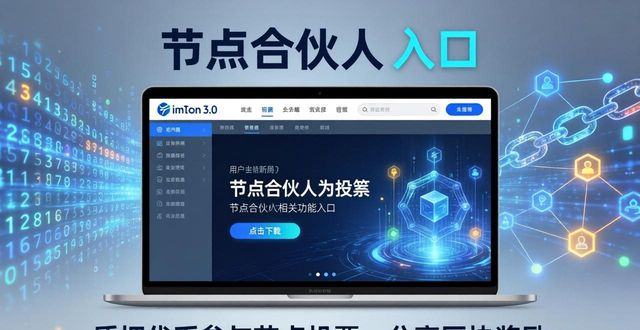 最新imToken 3.0下载：交互体验与用户参与攻略
