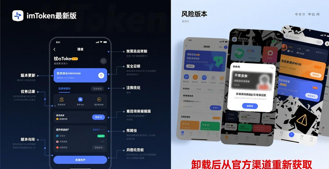imToken最新版下载如何识别风险？认准官网避坑指南