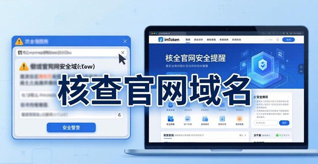 imToken官方网址：技术框架与真实应用案例