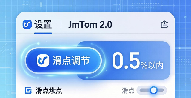 imToken 2.0怎么用？两步操作快速交易，滑点这样调不卡单