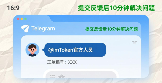 imToken 2.0反馈功能怎么用？附关键信息，问题10分钟解决