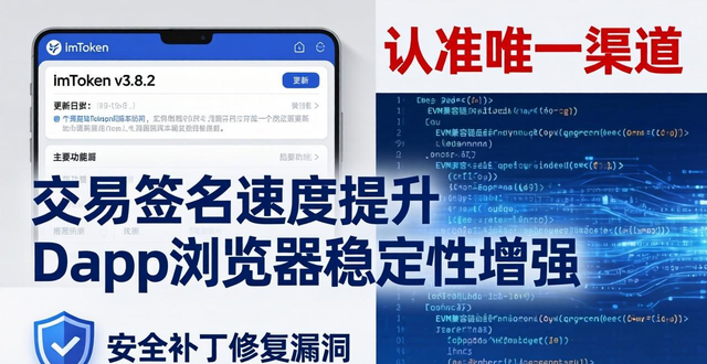 imToken官方公告解读：下载认准唯一渠道，安全防仿冒