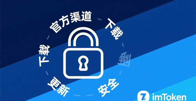 imToken新钱包安全设置教程：私钥与交易保护指南