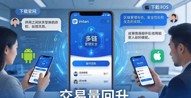 imToken钱包官网新功能实测：更安全、多链管理更丝滑